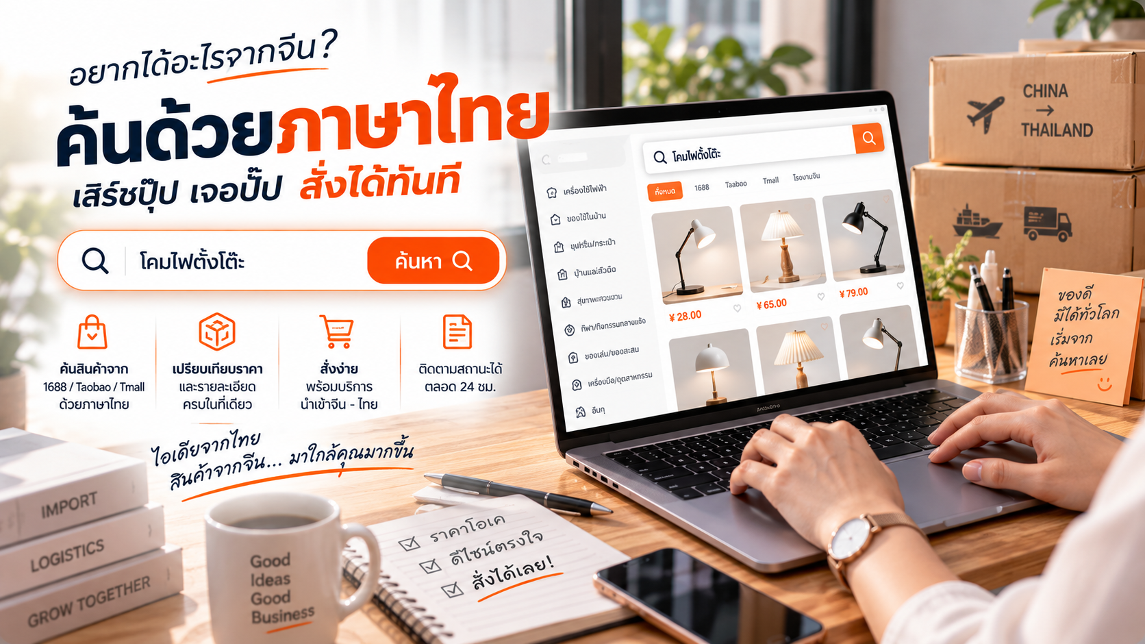 หน้าจอค้นหาสินค้าด้วยคำภาษาไทย