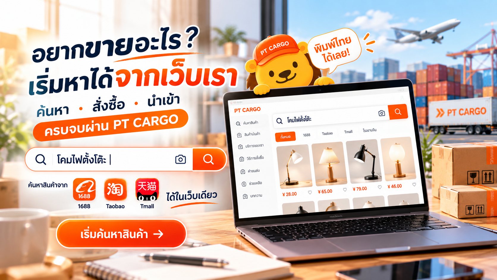 หน้าจอค้นหาสินค้าด้วยคำภาษาไทย