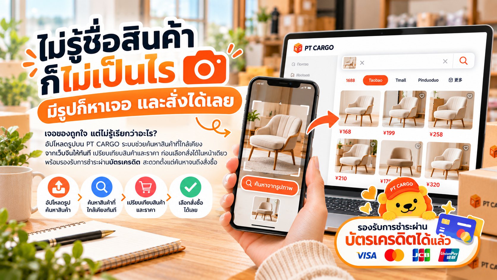 หน้าจอค้นหาสินค้าด้วยรูปภาพ