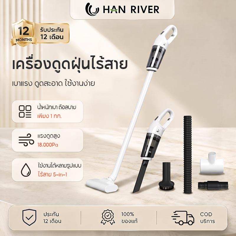 HAN RIVER ดูดฝุ่นไร้สาย 18000Pa/22000Pa รุ่นขายดี พลังดูดแรง ใ