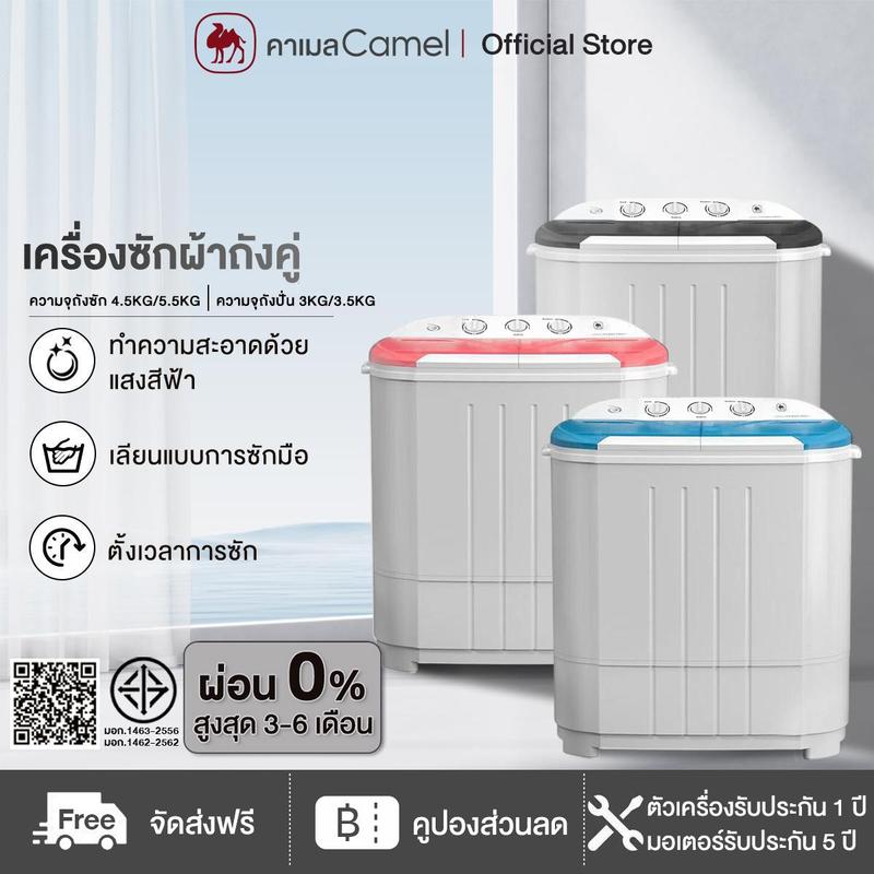 [Live] CAMEL เครื่องซักผ้ามินิฝาบน 2 ถัง เครื่องซักผ้า ขนาดควา