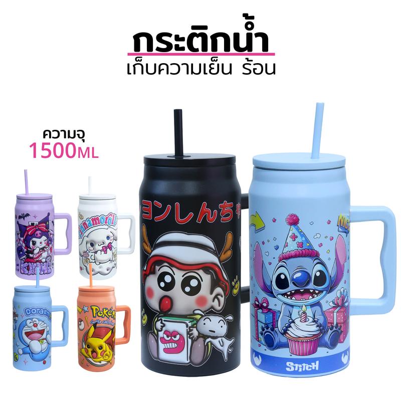 กระติกน้ำ 1500MLขวดน้ำพร้องด้ามจับ แก้วเก็บความร้อน-เย็น นาน12