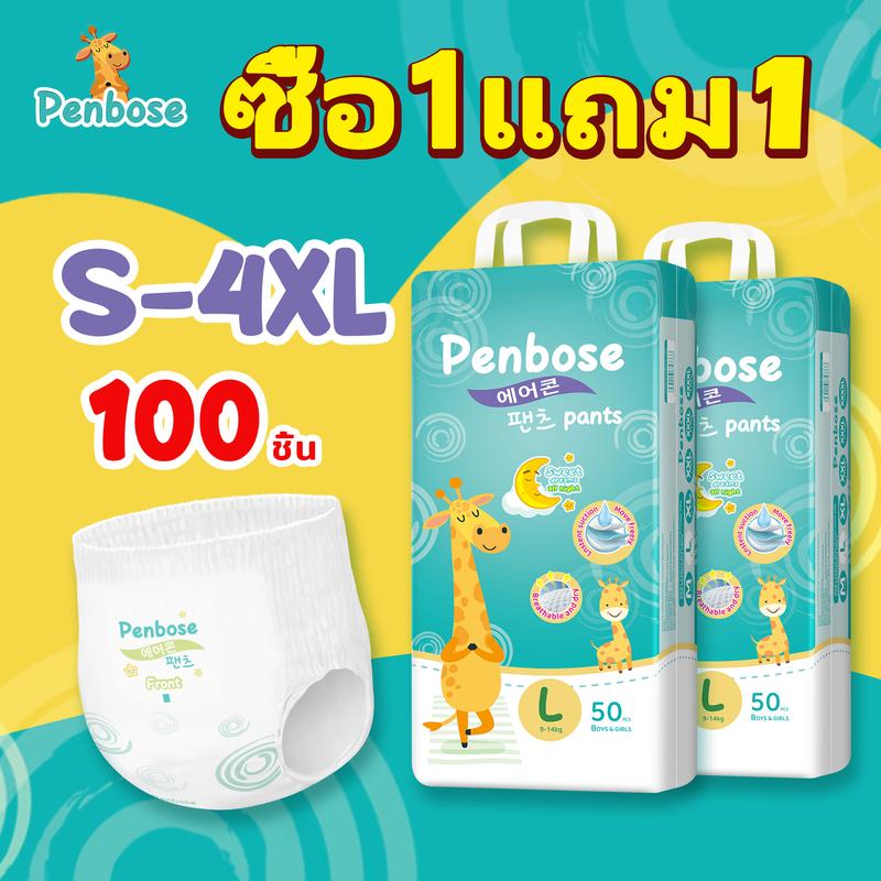 [LIVE]แพมเพิสเด็ก 1 แถม 1 Penbose แพมเพิส Baby Pants ผ้าอ้อมเด