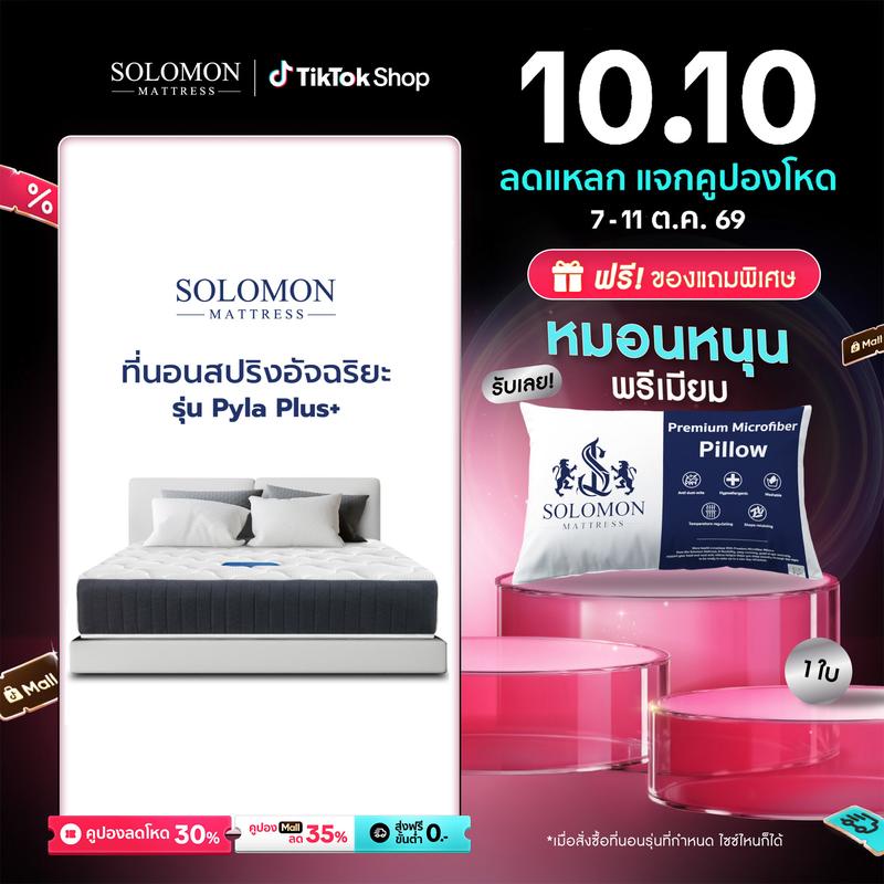Solomon ที่นอนสปริงนุ่มเด้ง รุ่น Pyla Plus หนา 9 นิ้ว