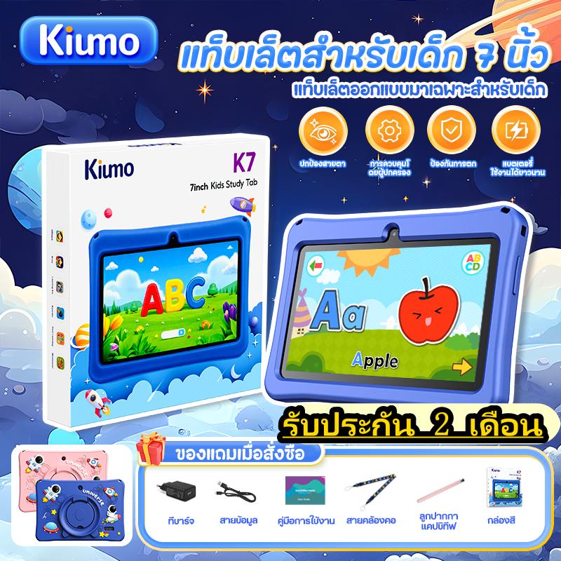 KIUMO แท็บเล็ตเด็ก แท็บเล็ต WiFi แบบพกพา แท็บเล็ตการเรียนรู้สำ