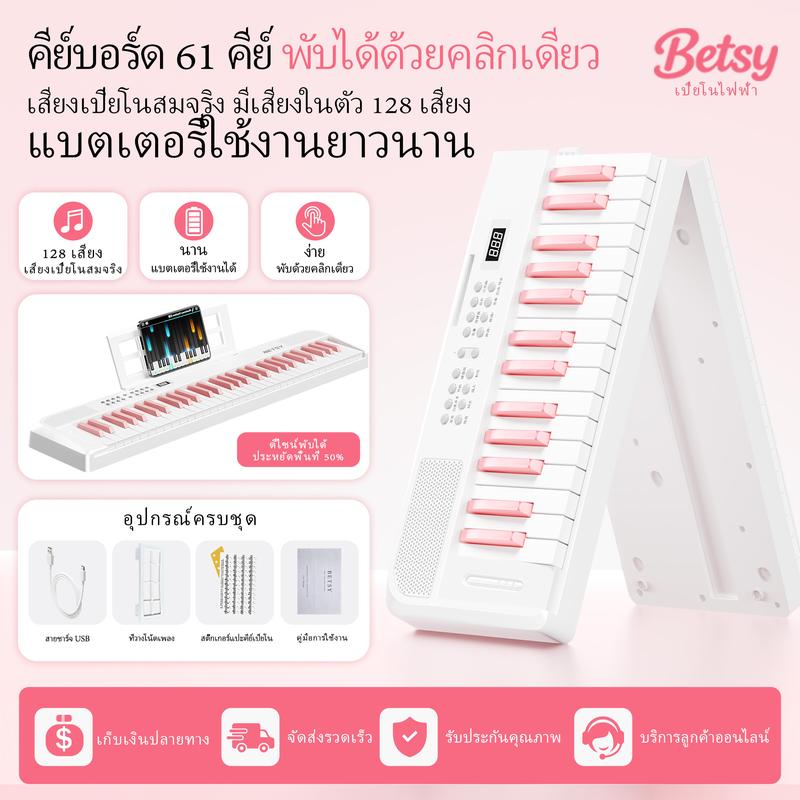 เปียโนอิเล็กทรอนิกส์, BETSY B151， 61 คีย์พับเก็บได้แบบพกพาไม่ร