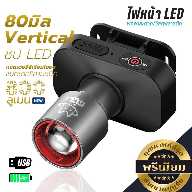 MIGU【2 วัน ส่งถึง】สว่างมาก ไฟหน้า LED ชาร์จ USB ซูมได้ 3โหมดแส
