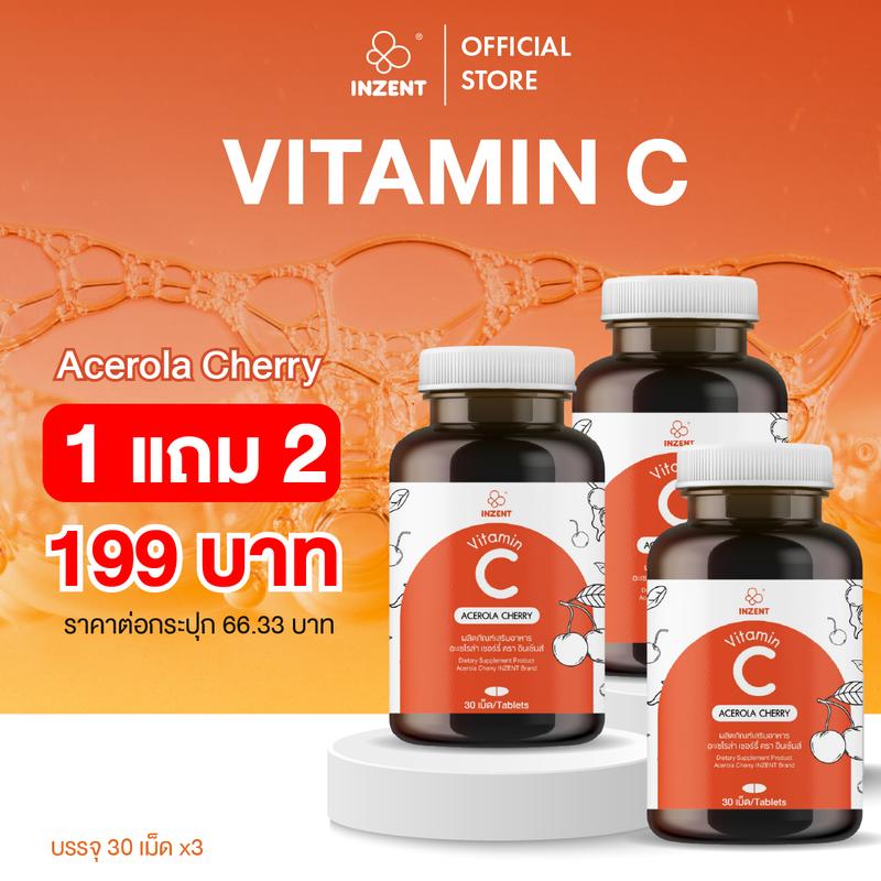 [1แถม2] วิตามินซี อเซโรล่า เชอร์รี่ Vitamin C ACEROLA CHERRY ต