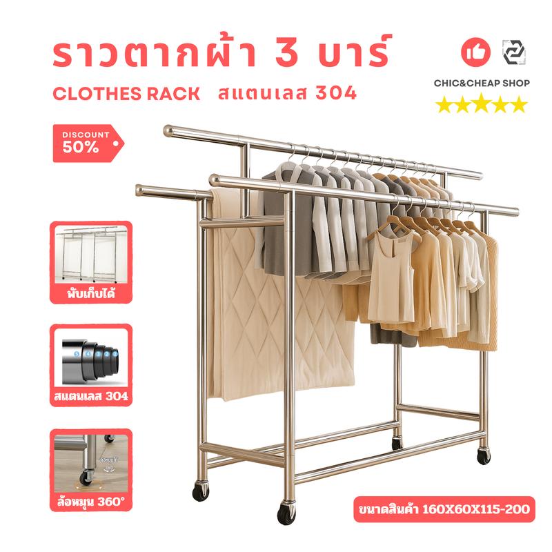 ราวตากผ้า 3 ราว พับได้ ล้อหมุน 360° [วิธีประกอบใต้โพส] ขนาด 16