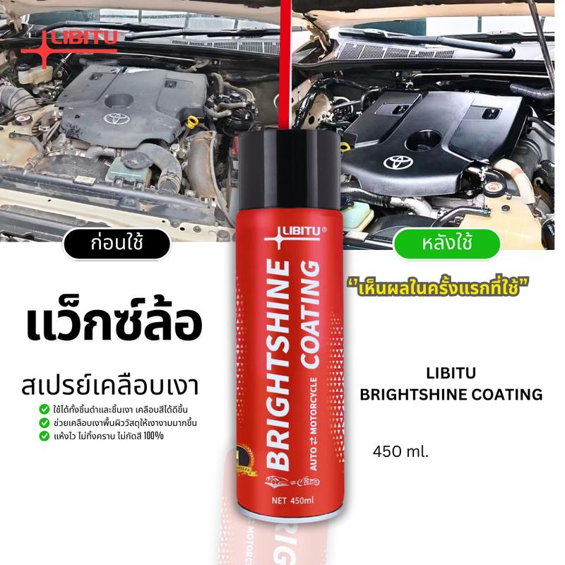 LIBITU  VT5 น้ำยาขัดเงารถ น้ำยาเคลือบเงา น้ำยาเช็ดรถ น้ำยาขัดย