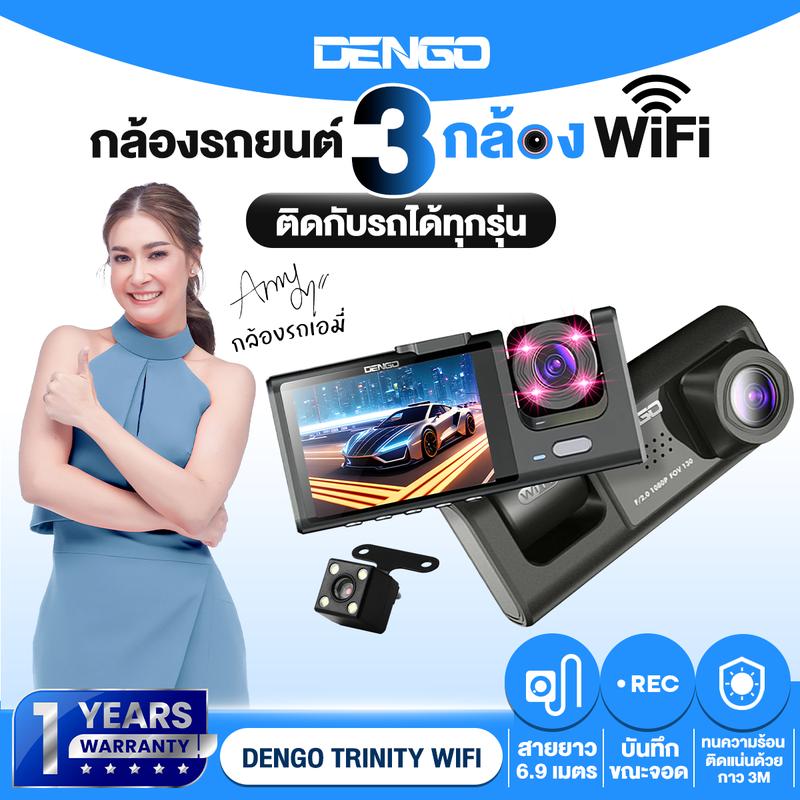 [Live]  [กล้องรถเอมี่] กล้องติดรถยนต์ 3 กล้อง Dengo trinity Wi
