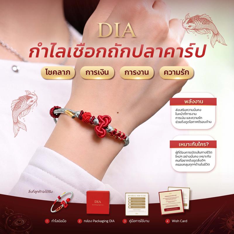 กำไลข้อมือเชือกถัก DIA - Koi rises