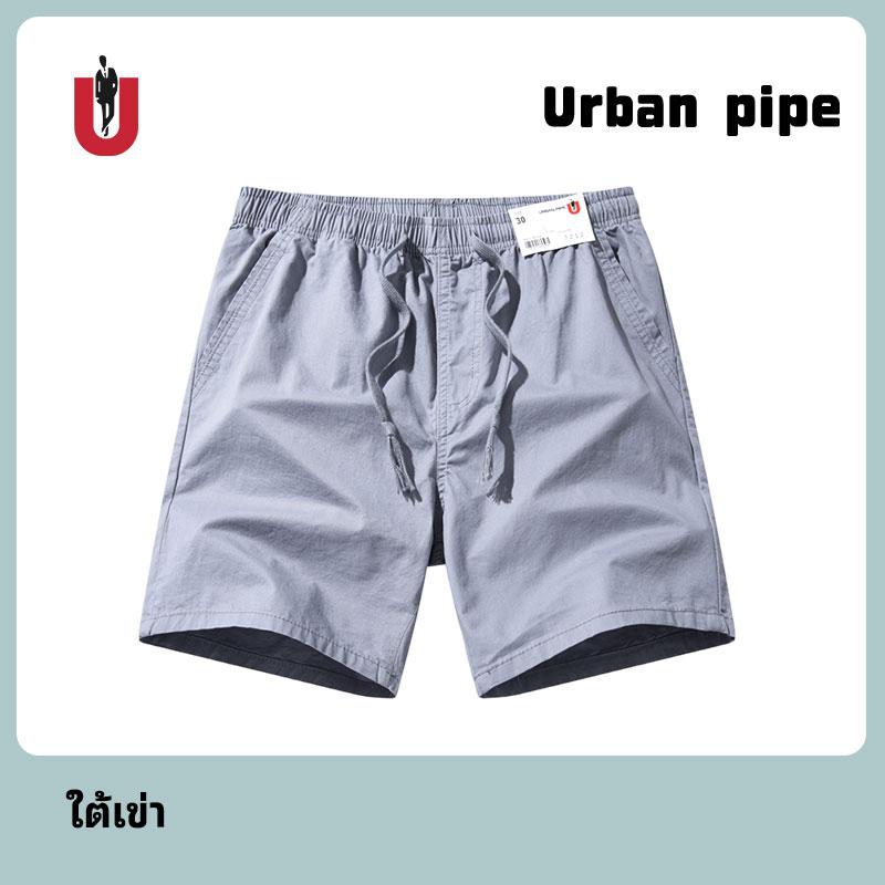 URBAN PIPE กางเกงขาสั้นผ้าฝ้าย Cleanfit ผู้ชาย 28-40 เข่า ความ