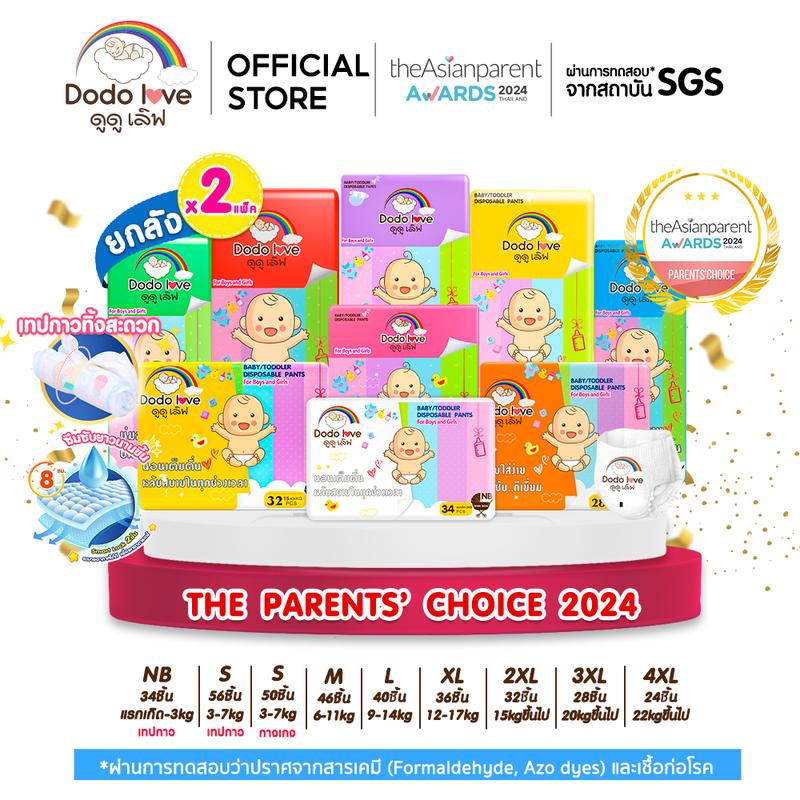[ GMV ยกลัง 2แพ็ค ] DODOLOVE Standard Soft ผ้าอ้อม กางเกงผ้าอ้