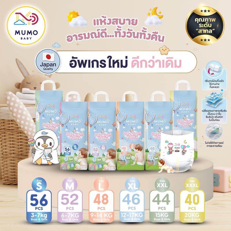 Mumo Baby Day&Night Pants ไซส์S-3XL กางเกงผ้าอ้อมเด็ก มูโมะเบบ
