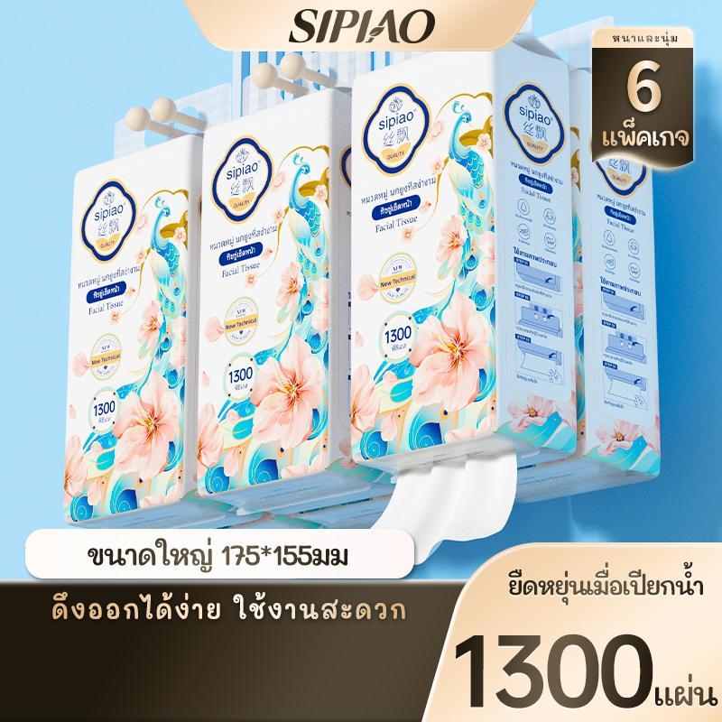 [6 แพ็ค] กระดาษทิชชู่ Sipiao（1375-6)4 ชั้น คุณภาพสูง เนื้อนุ่ม