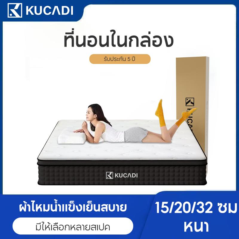 KUCADI ที่นอนสปริง ผ้าไหมไอซ์ หนา 13นิ้ว 90/150/180ซม เกรดพรีเ