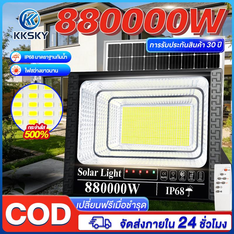 KKSKY【รับประกัน 30 ปี 】 ไฟโซล่าเซลล์ ไฟโซล่าเซล 880000W Solar 