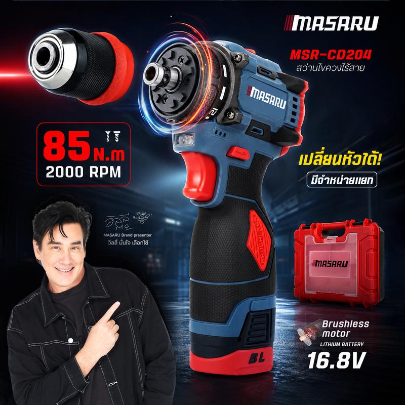 ( LIVE เท่านั้น! ) MASARU สว่านไขควงไร้สาย 2IN1 รุ่น MSR-CD204