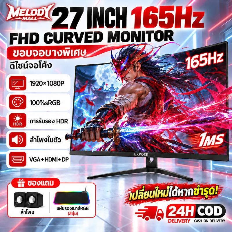 MELODY MALL  จอมอนิเตอร์เกมมิ่ง 27 นิ้ว หน้าจอโค้ง 165Hz 1MS ค