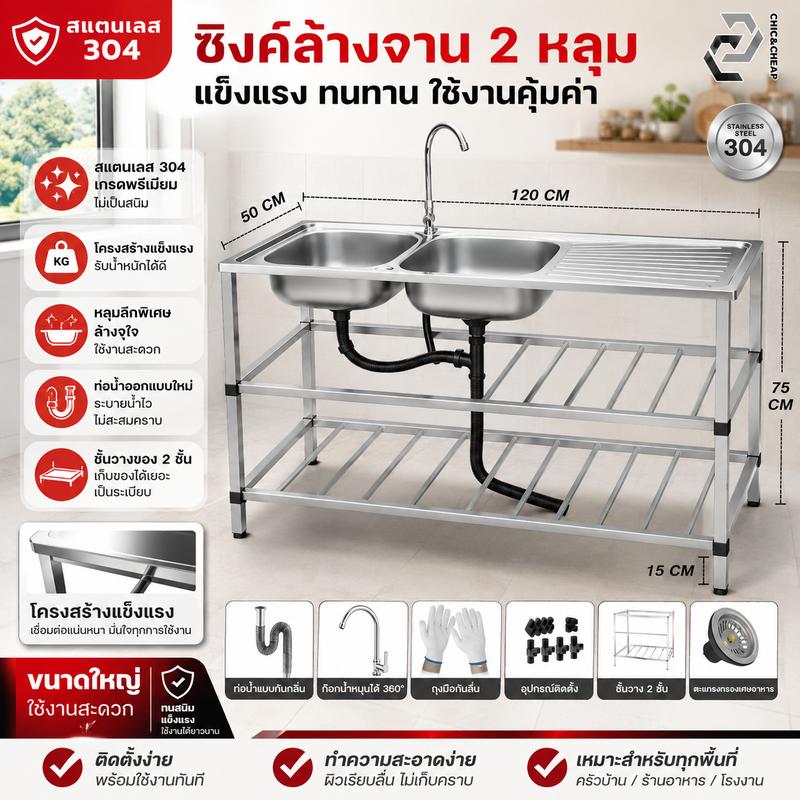 ซิงค์ล้างจานสแตนเลส 2 หลุม [พร้อมก๊อก] [วิธีประกอบดูใต้โพส] ชั