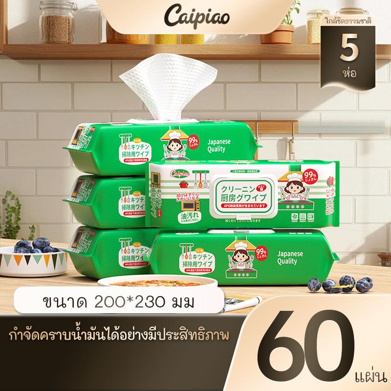 [5 ห่อ] Caipiao ผ้าเช็ดทำความสะอาดแบบใช้แล้วทิ้งผ้าเช็ดทำความส