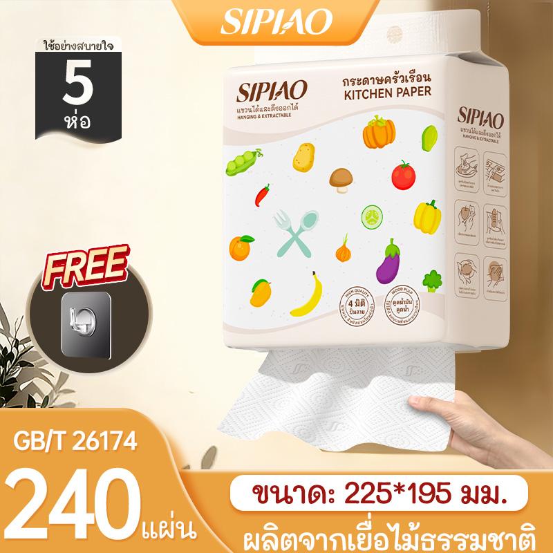 [5 ห่อ] Sipiao กระดาษทิชชู่แขวนสำหรับห้องครัวออกแบบสองชั้นดูดซ