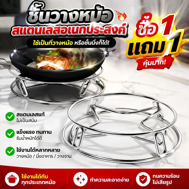 【ซื้อ 1 แถม 1】ชั้นวางหม้อสแตนเลส อเนกประสงค์ สำหรับห้องครัว หน