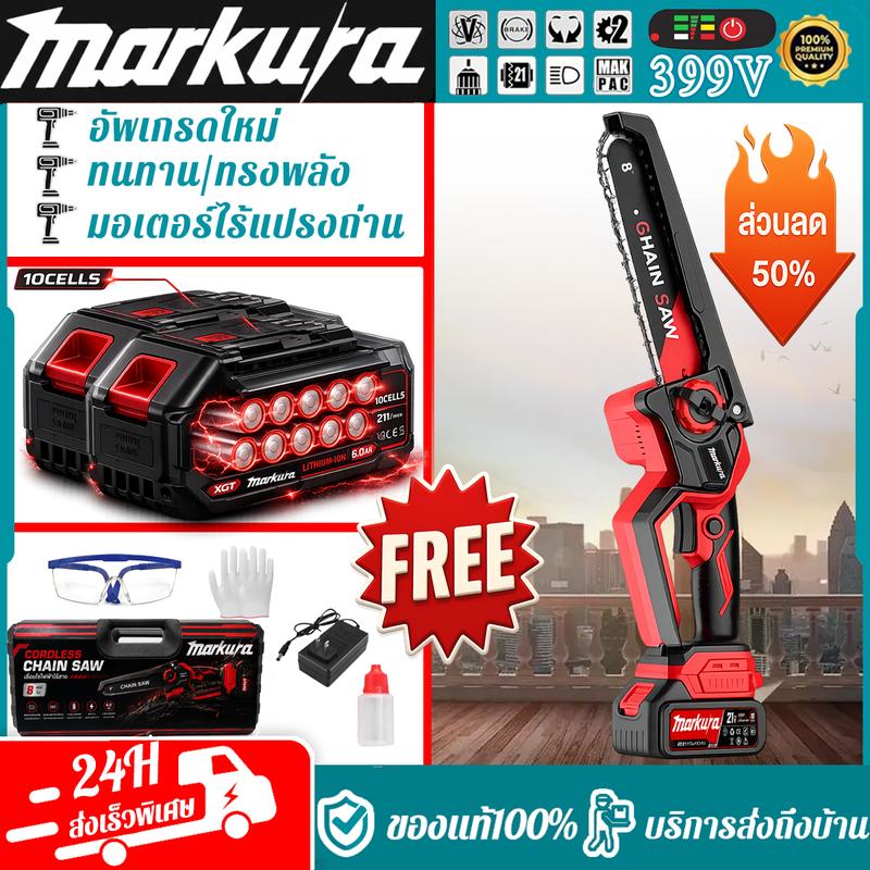 【รับประกัน 1 ปี】MARKURA เลื่อยโซ่ไร้สาย 8 นิ้ว มอเตอร์ไร้แปรงถ