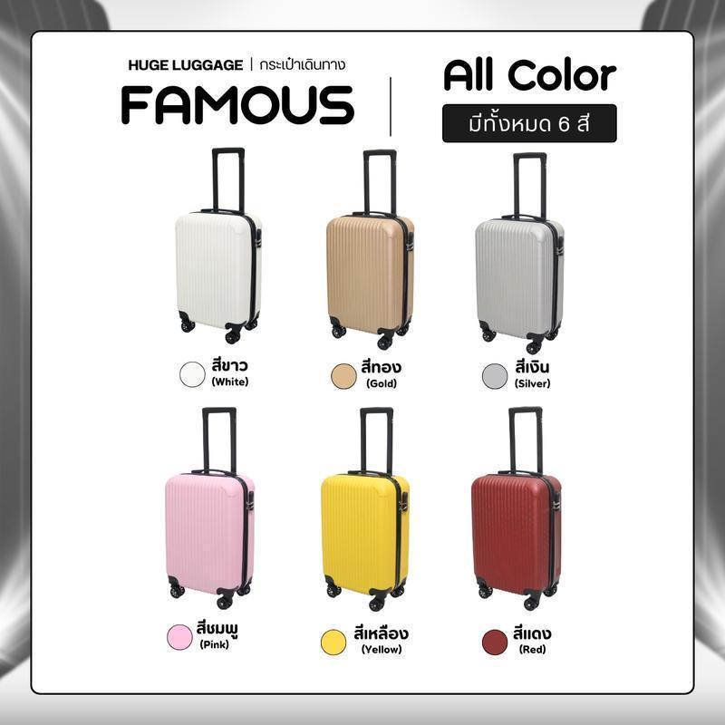 กระเป๋าเดินทาง รุ่น FAMOUS ขนาด 20 นิ้ว วัสดุ ABS+PC