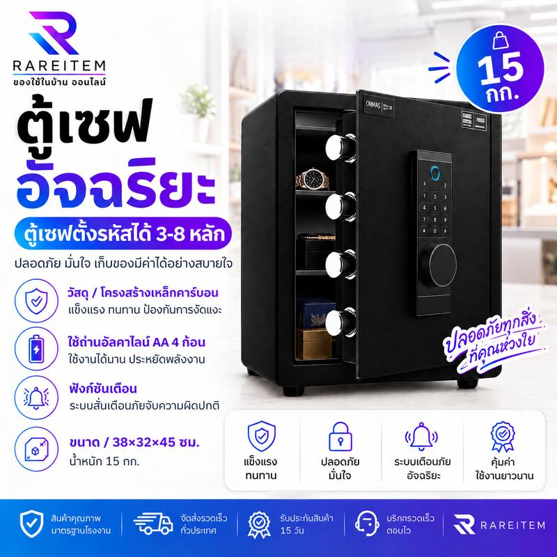 RAREITEM [ 10.10 ] ตู้เซฟอัจฉริยะ ตู้เซฟนิรภัย ล็อครหัส ประตูล