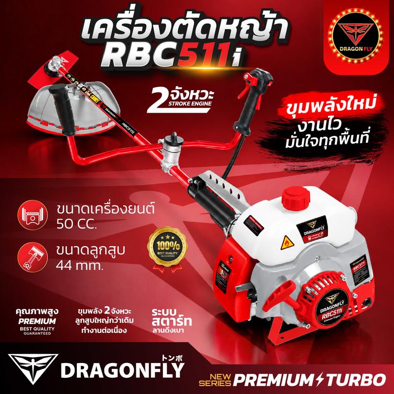 เครื่องตัดหญ้า 2 จังหวะ DGF RBC511i Premium x Turbo ลานสตาร์ทด