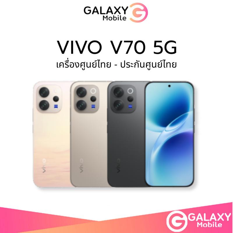 VIVO V70 5G ชิป Snapdragon 7 Gen 4 จอ AMOLED 6.59 นิ้ว กล้องหล