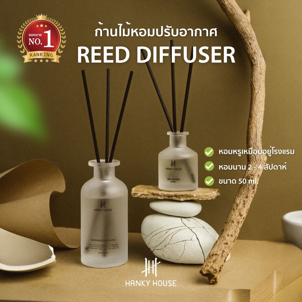 Hanky House ก้านไม้หอม ปรับอากาศ กลิ่นโรงแรมหรู Aroma Reed Dif