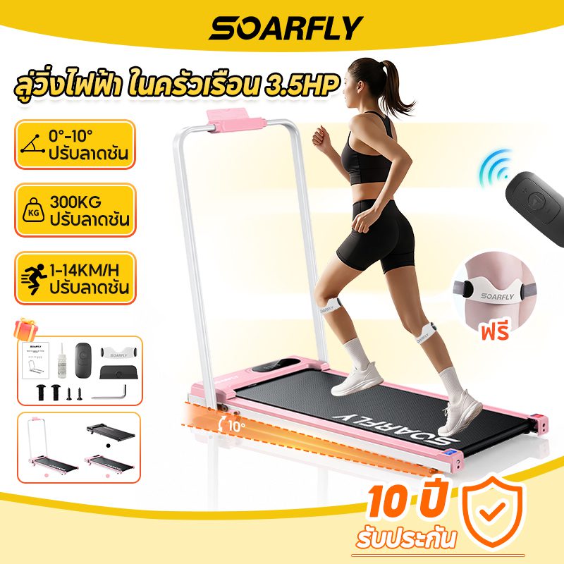SOARFLY ลู่วิ่งไฟฟ้า 1-14KM/H ลู่วิ่งพับได้ 3.5HP Mini Treadmi