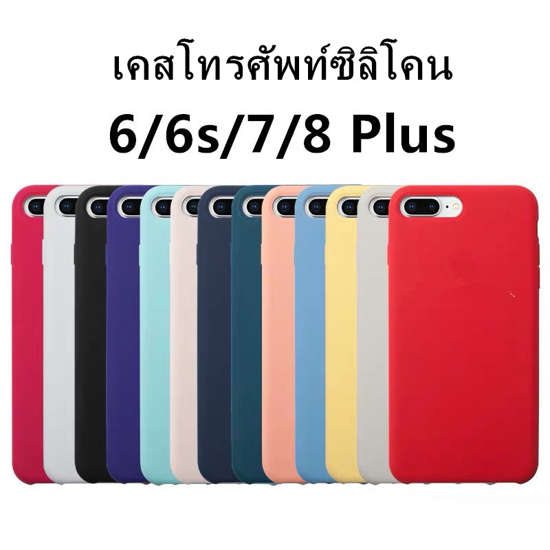 🔥เคสซิลิโคนแบบอ่อน เคส เคสซิลิโคน ใช้สำหรับ Phone 6 6s + 7 8 P