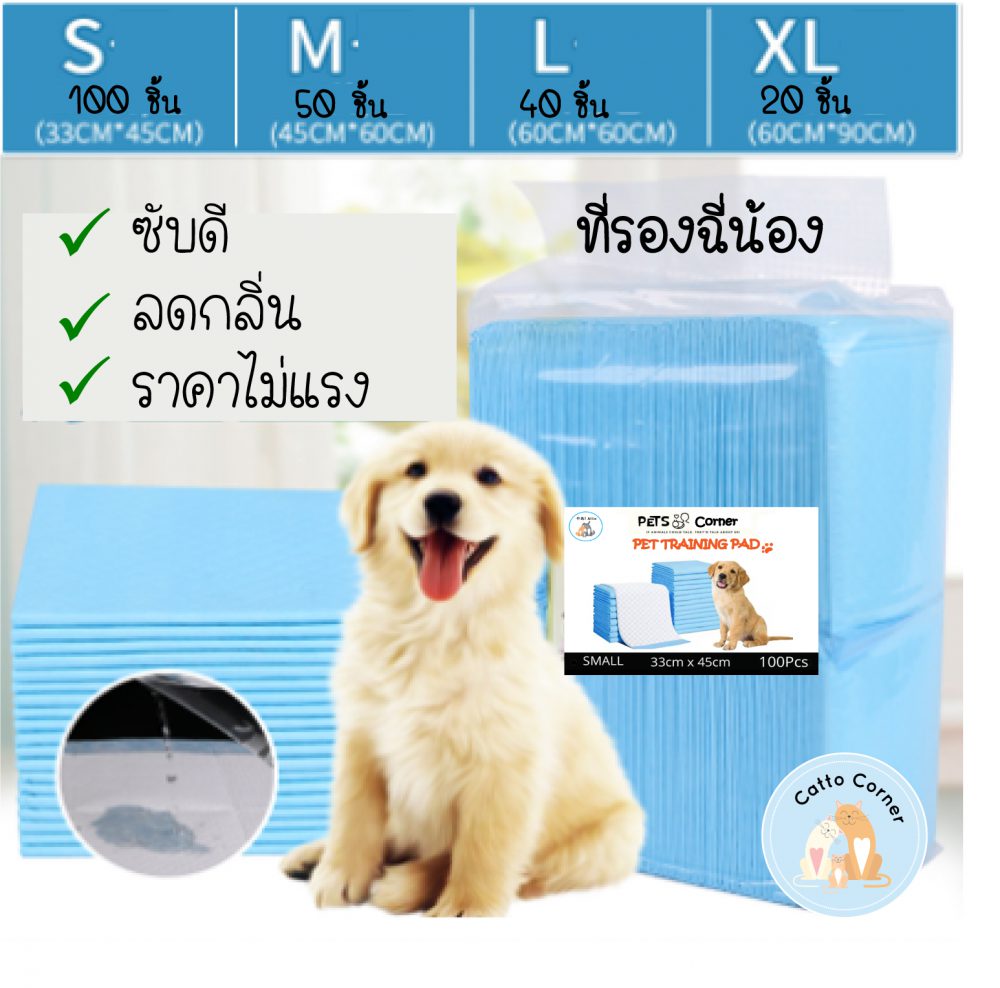 Pet Corner แผ่นรองฉี่น้องหมา น้องแมว ช่วยฝึกขับถ่ายสุนัขและสัต