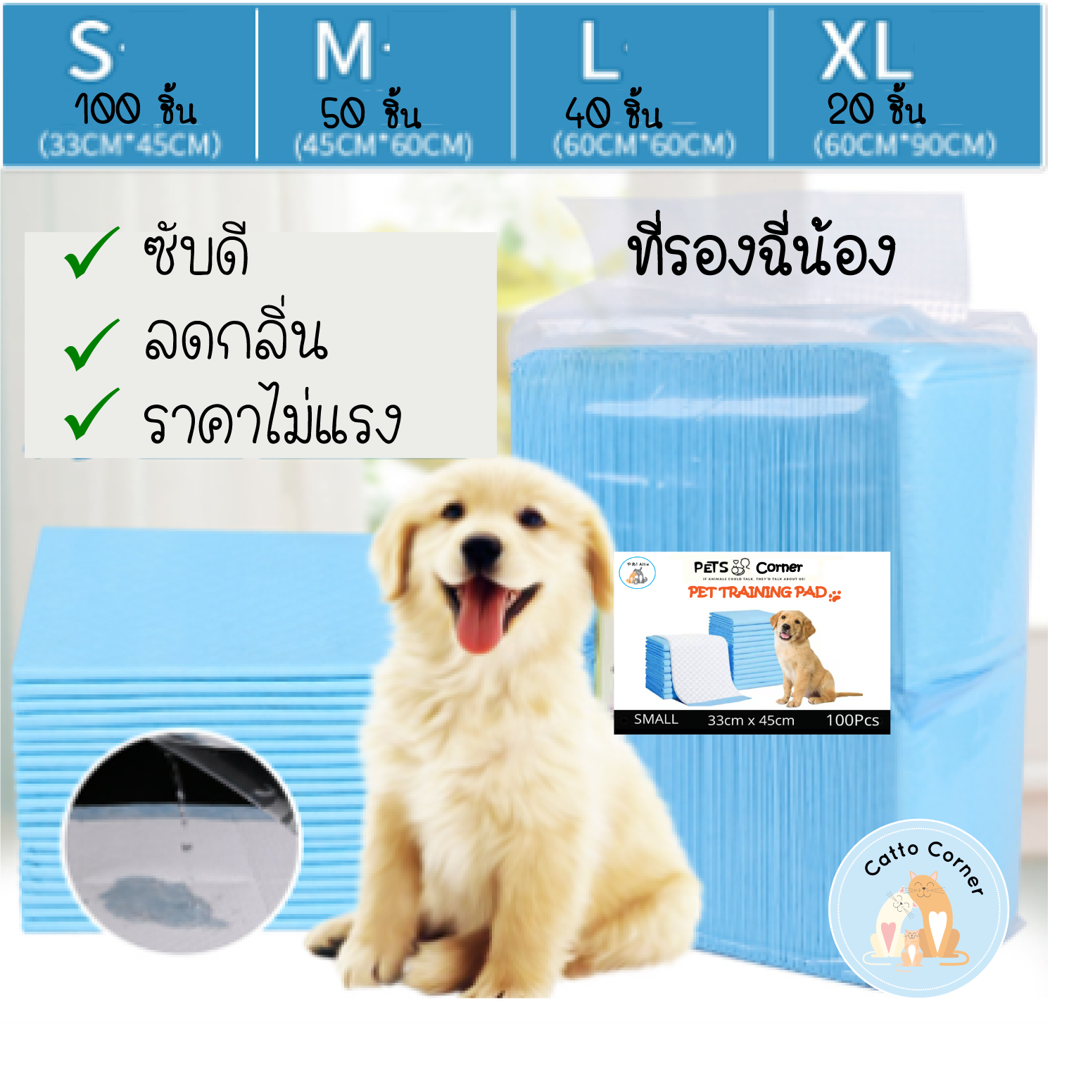 Pet Corner แผ่นรองฉี่น้องหมา น้องแมว ช่วยฝึกขับถ่ายสุนัขและสัต