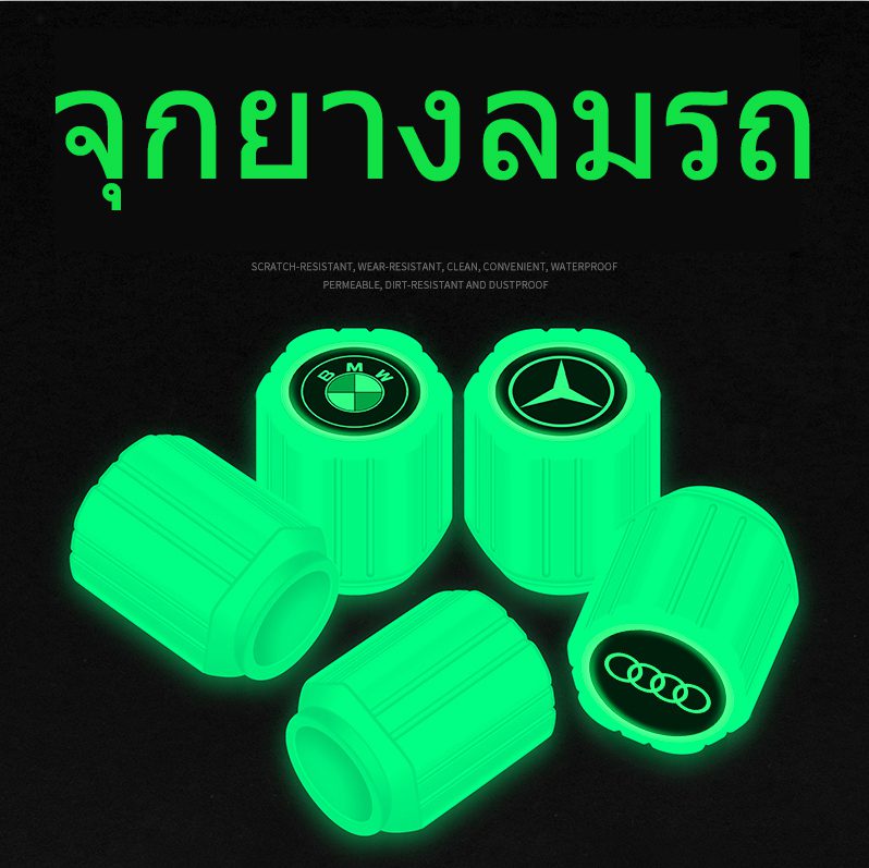 🔥พร้อมส่งในไทย🔥 จุกลมยางรถยนต์ 1ชิ้น เรืองแสง จุกปิดลมยาง ที่ป