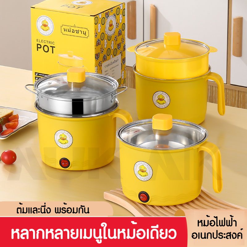 G.DUCK หม้อ(ลายเป็ด)ไฟฟ้าเอนกประสงค์ เป็ดน้อย หุงข้าว ต้ม ผัด 