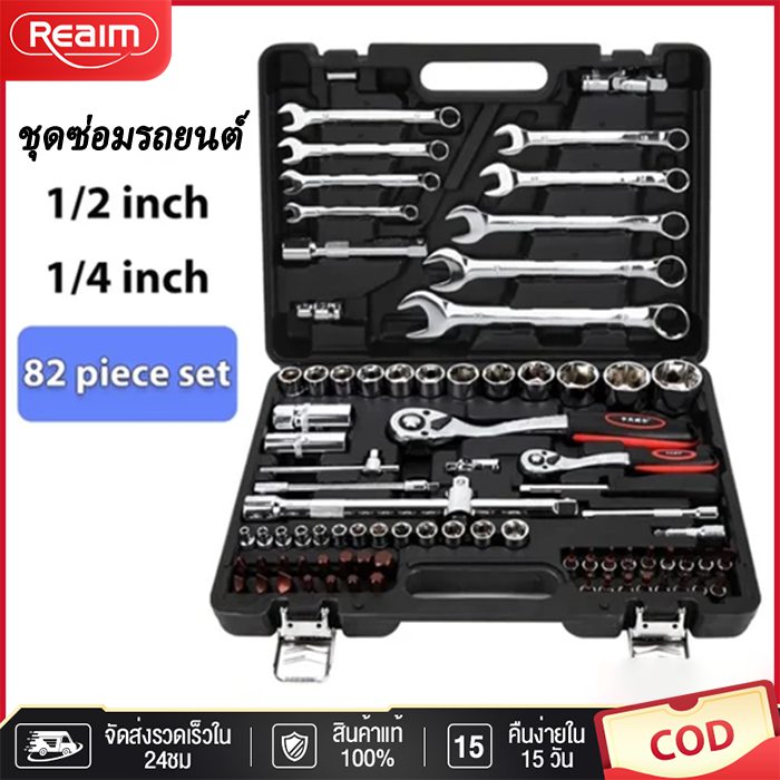 REAIM ชุดบล็อก เครื่องมือช่าง ชุดเครื่องมือช่าง ชุดบล็อกประแจ 