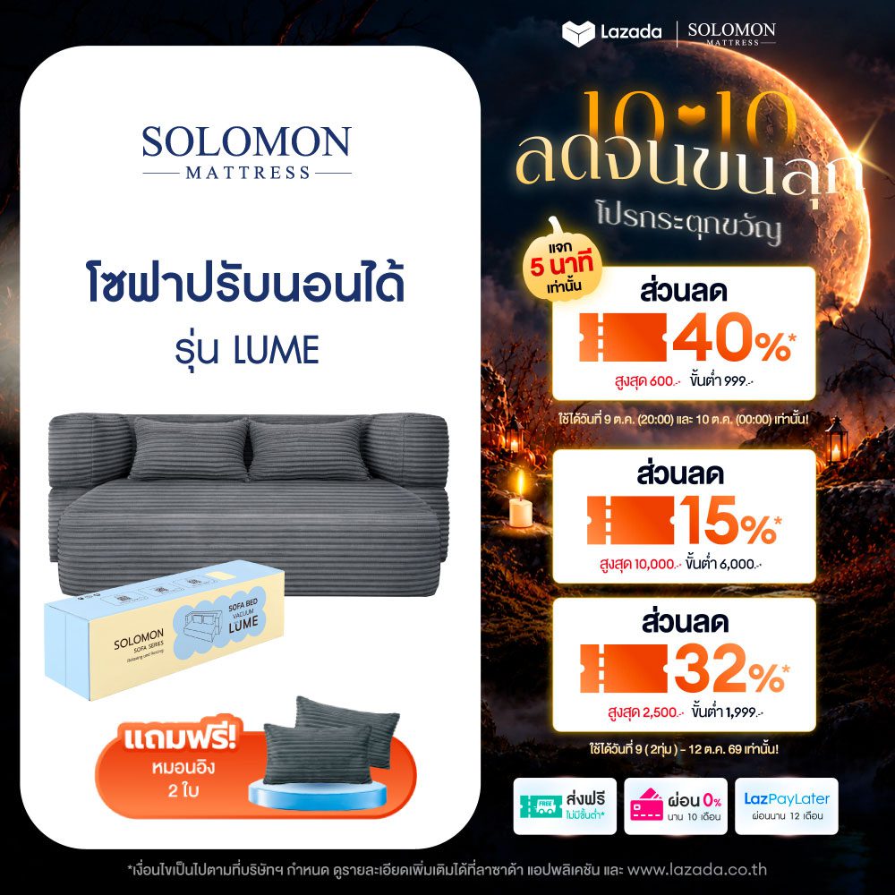 Solomon โซฟาปรับนอน โซฟาเบด รุ่น Lume 2in1 ใช้งานได้หลายหลาย