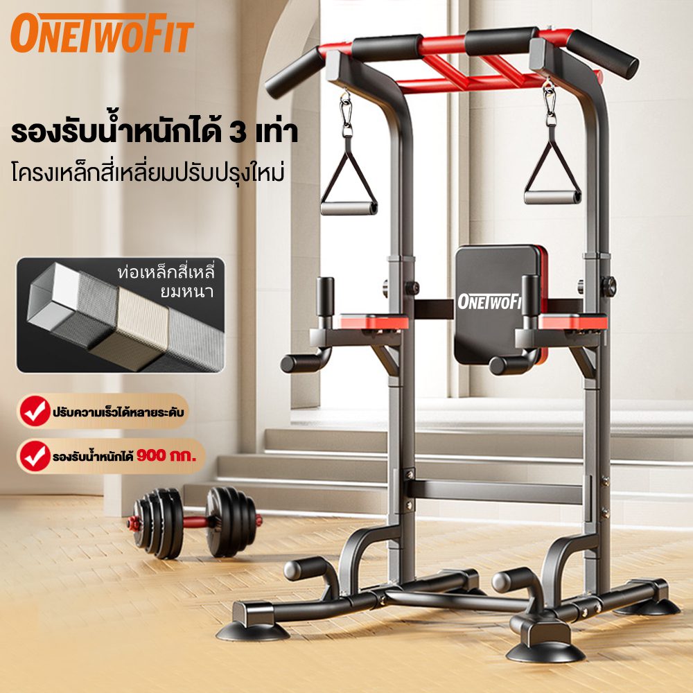 OneTwoFit บาร์โหน บาร์โหนตั้งพื้น Pull Up Bar แบบตั้งพื้น บริห