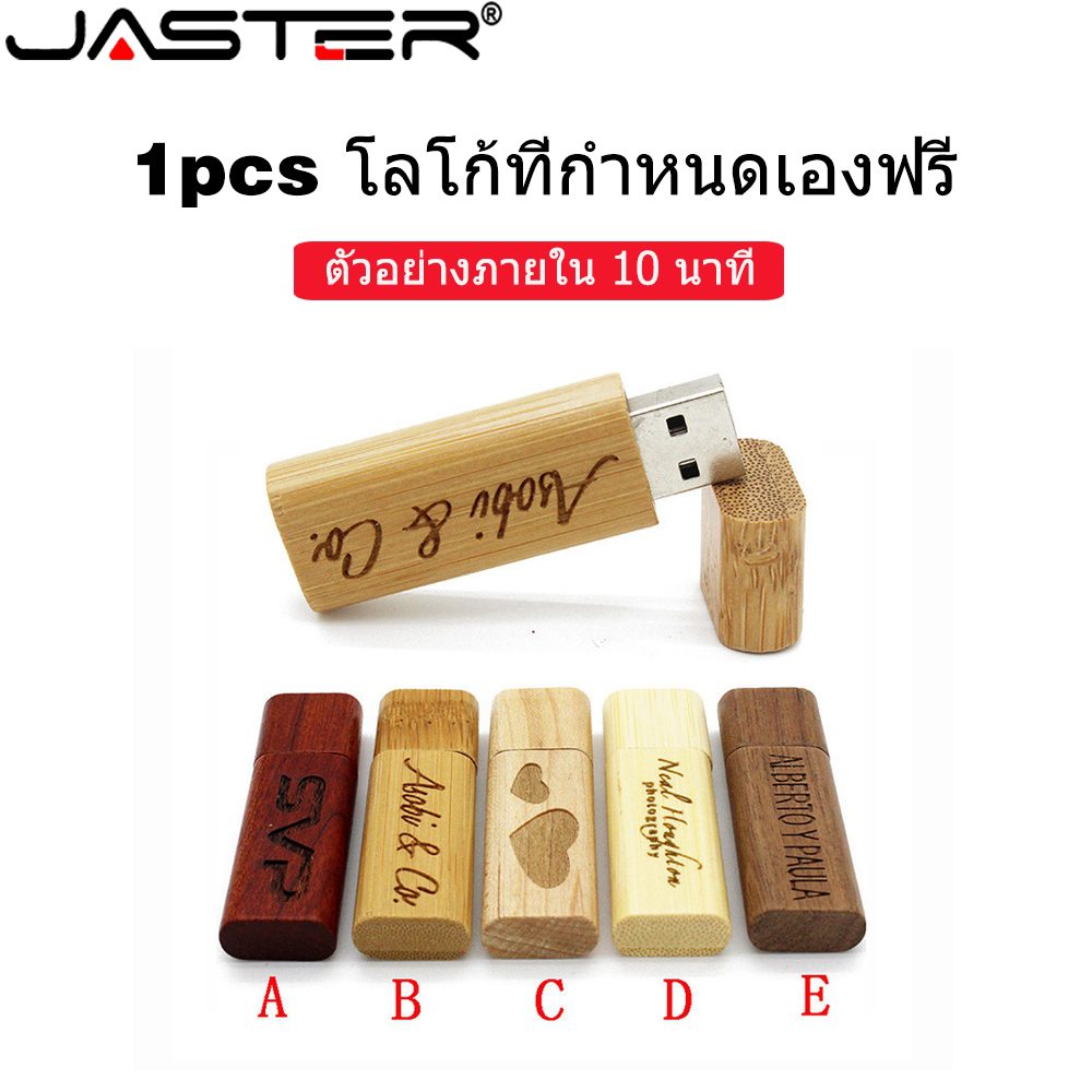 Jaster Art (ฟรีโลโก้ที่กําหนดเอง) แฟลชไดรฟ์ USB 2.0 128GB 64GB 32GB 16