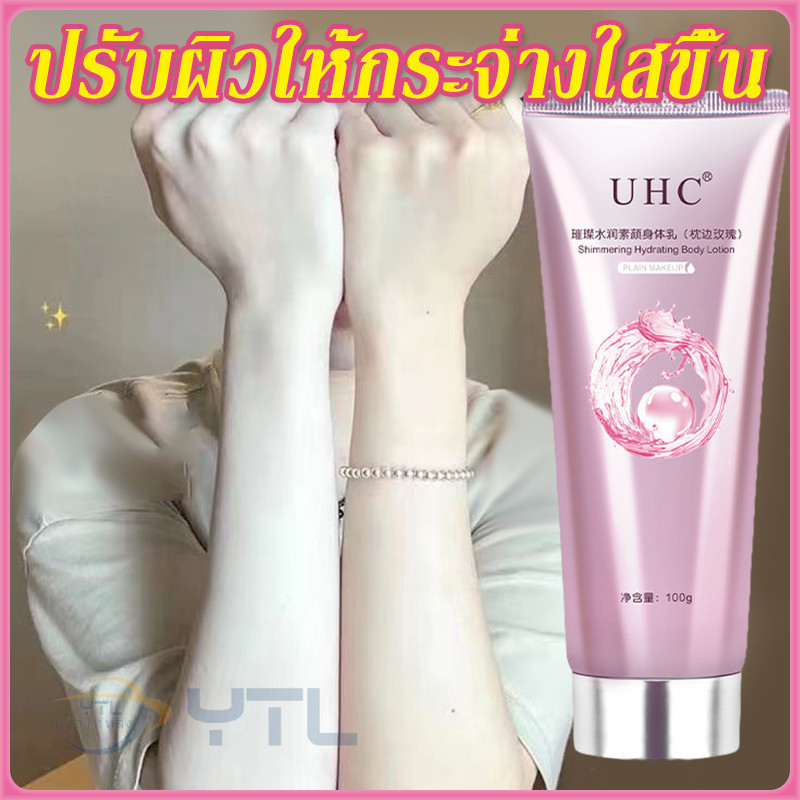 YTL โลชั่นบํารุงผิวกาย UHC สําหรับบํารุงผิวกาย สำหรับผิวกาย คร