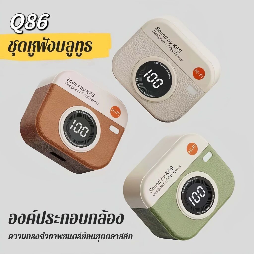 หูฟังไร้สายรุ่น Q86 หูฟังดีไซน์กล้องย้อนยุคสุดเก๋ หลากสี มีจอแสดงผลแบต