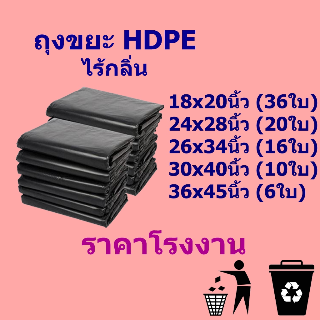 🔥ราคาโรงงาน🔥ถุงขยะ ถุงขยะดำ ถุงดำ เกรดA ใช้งานง่าย ราคาประหยัด