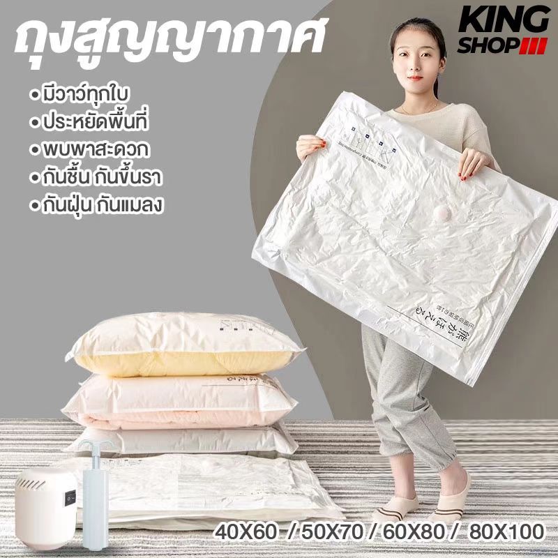 ถุงสูญญากาศ เก็บเสื้อผ้าผ้าห่มผ้านวมจัดเก็บของกระชับพื้นที่แพ็