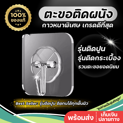 🔱เกรดดีที่สุด🔱 ตะขอแขวนผนัง ไม่ต้องเจาะ/มีกาวในตัว ตะขอแขวนติด