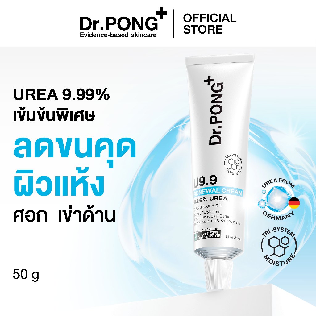 Dr.PONG U9.9 RENEWAL CREAM 50g  ครีมแก้ผิวแห้งลอก ขนคุด ศอกด้าน เข่าด้